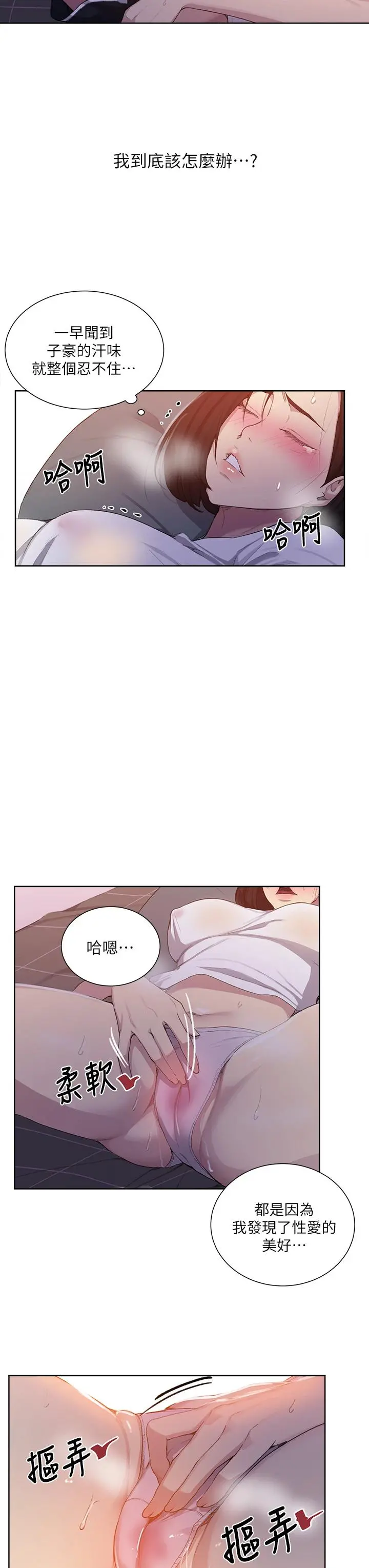 秘密教学 - 第109话-舒亚姊自慰被发现 - page 22