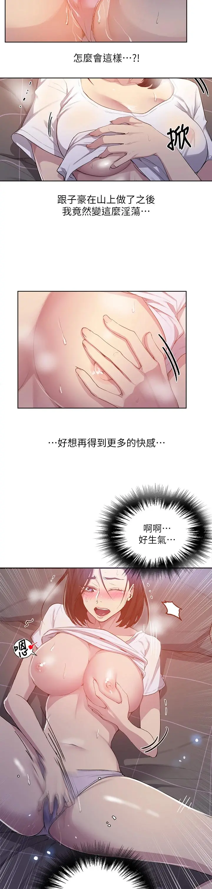 秘密教学 - 第109话-舒亚姊自慰被发现 - page 23