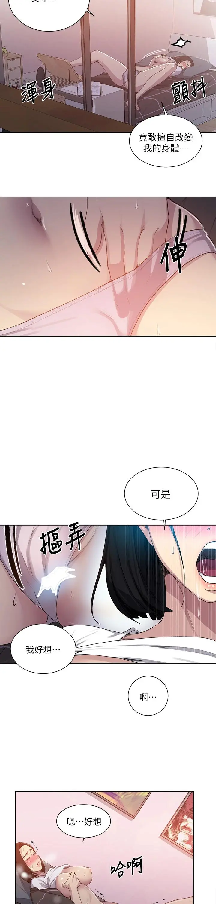 秘密教学 - 第109话-舒亚姊自慰被发现 - page 26