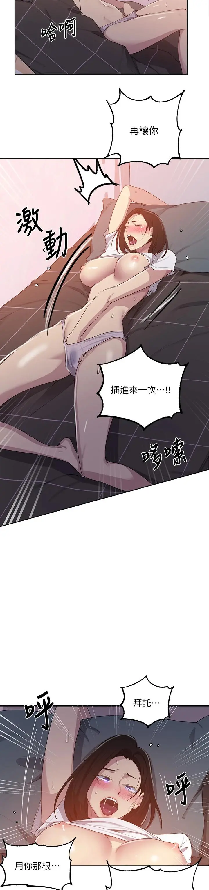 秘密教学 - 第109话-舒亚姊自慰被发现 - page 27