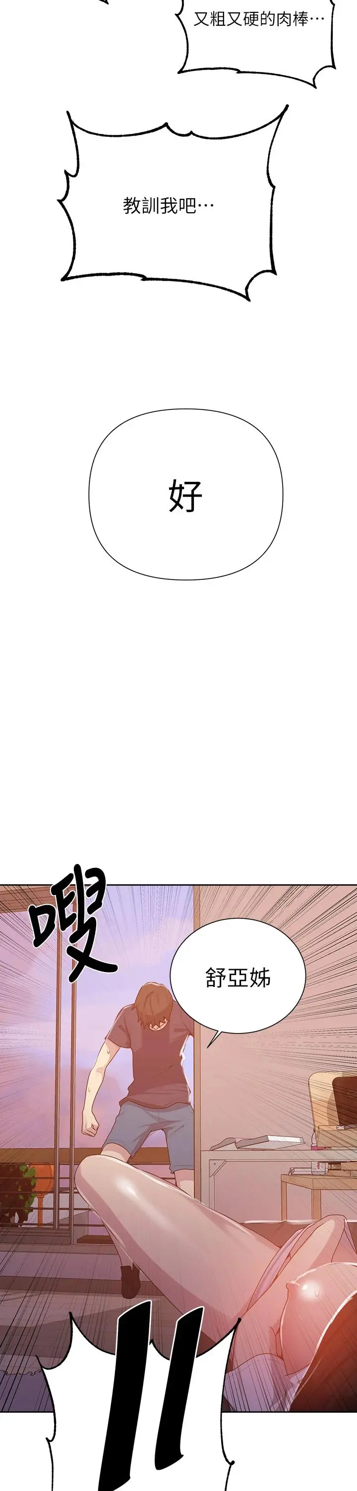 秘密教学 - 第109话-舒亚姊自慰被发现 - page 28
