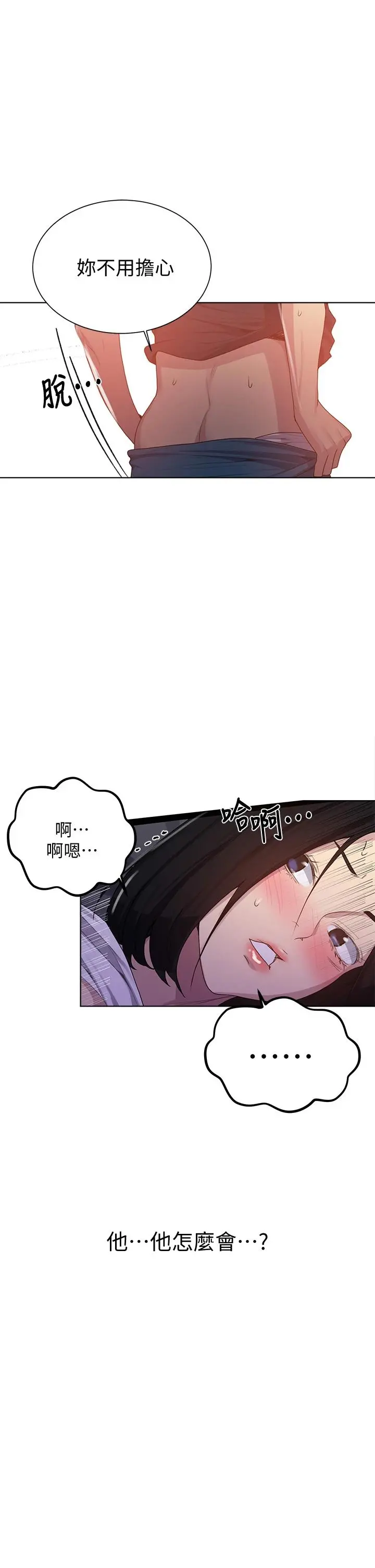 秘密教学 - 第109话-舒亚姊自慰被发现 - page 30