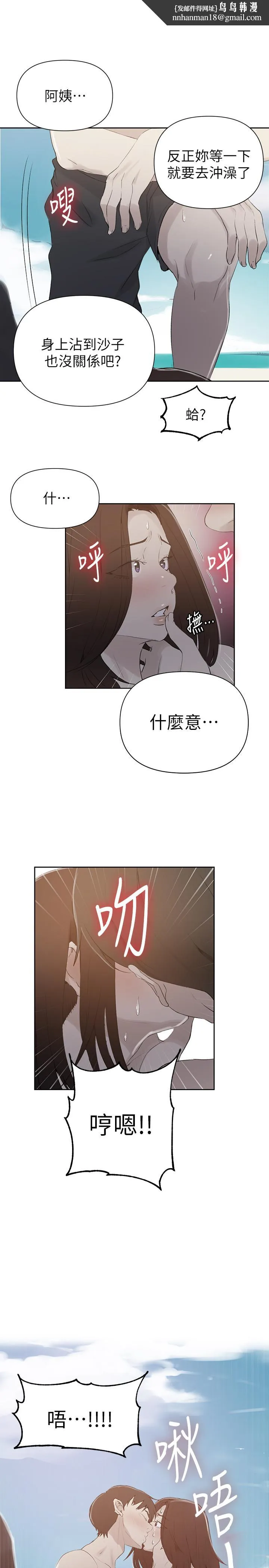 秘密教学 - 第55话-阿姨的野战初体验 - page 1