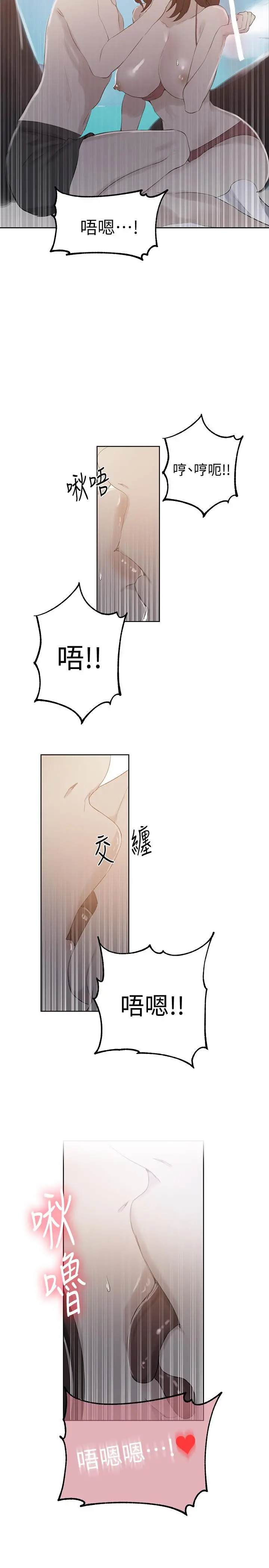 秘密教学 - 第55话-阿姨的野战初体验 - page 2