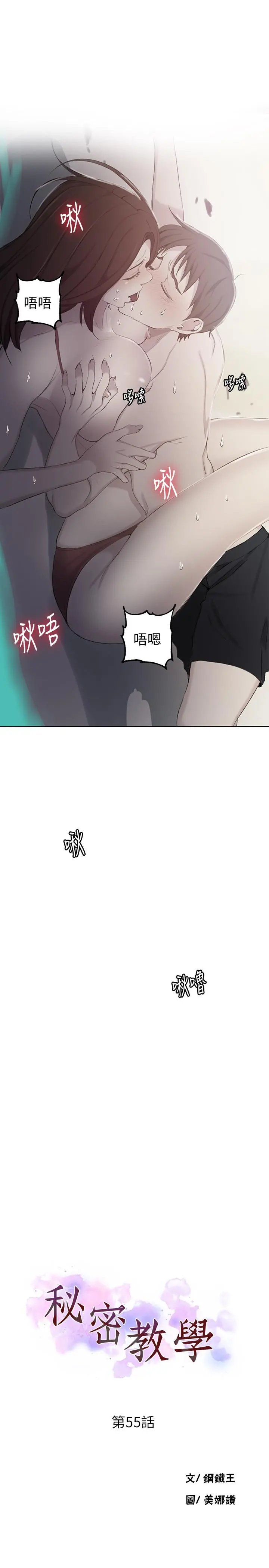 秘密教学 - 第55话-阿姨的野战初体验 - page 3