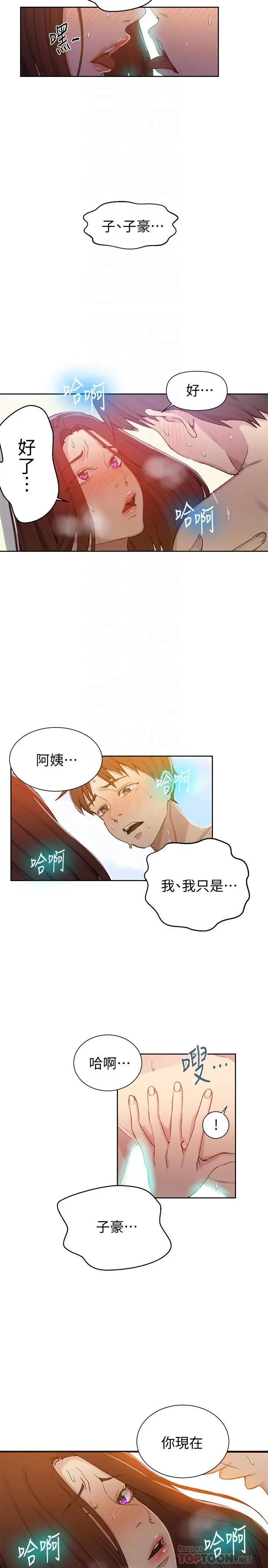 秘密教学 - 第55话-阿姨的野战初体验 - page 6
