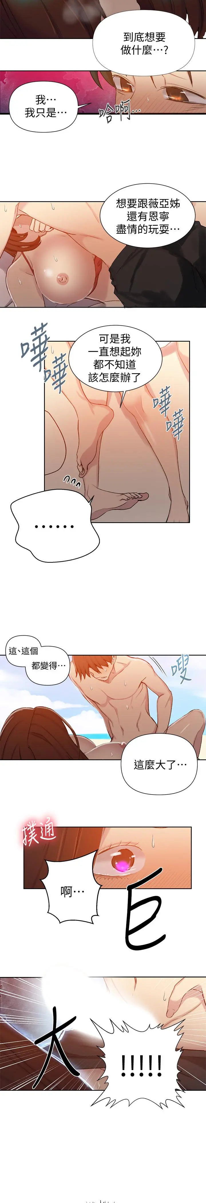 秘密教学 - 第55话-阿姨的野战初体验 - page 7