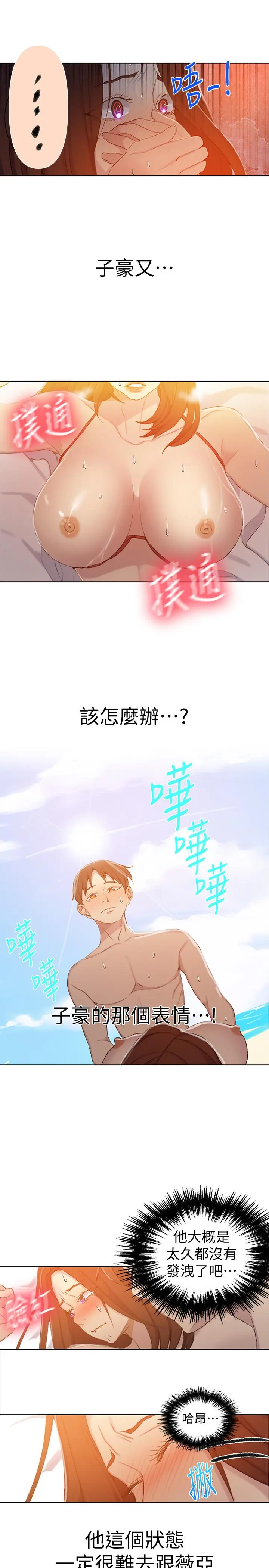 秘密教学 - 第55话-阿姨的野战初体验 - page 9