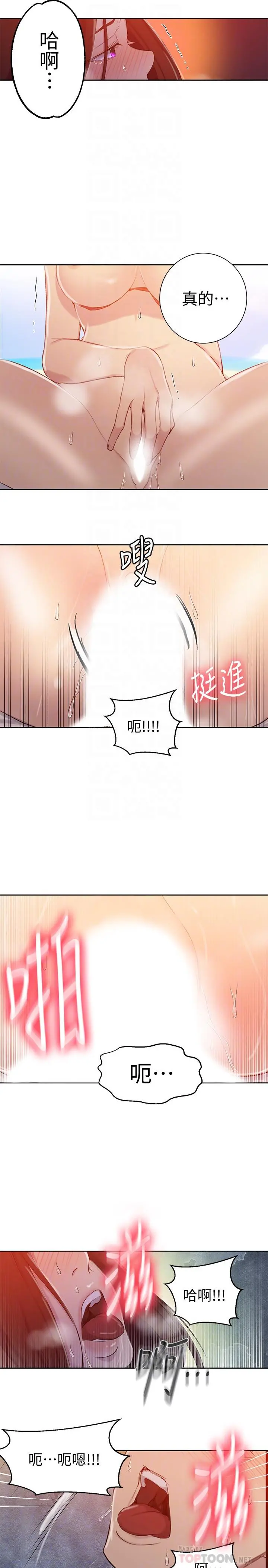 秘密教学 - 第55话-阿姨的野战初体验 - page 14