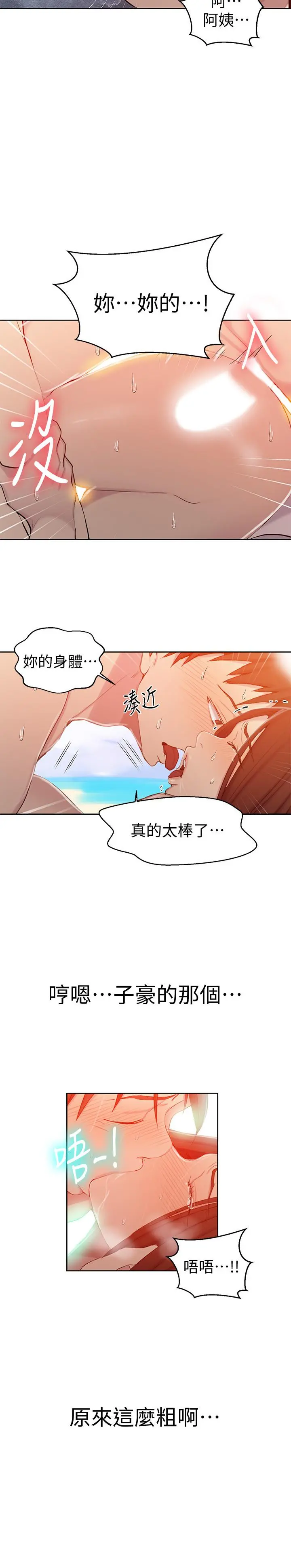 秘密教学 - 第55话-阿姨的野战初体验 - page 15
