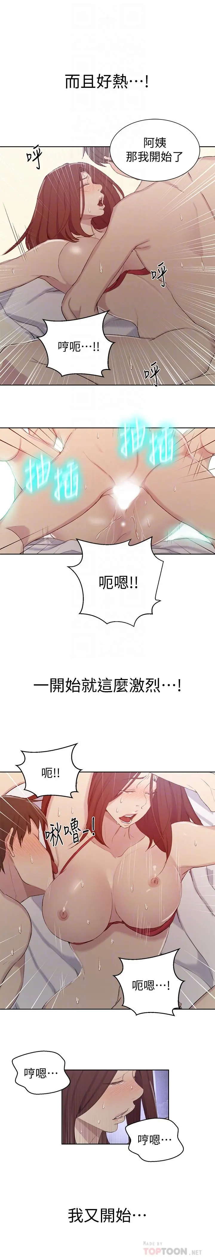秘密教学 - 第55话-阿姨的野战初体验 - page 16