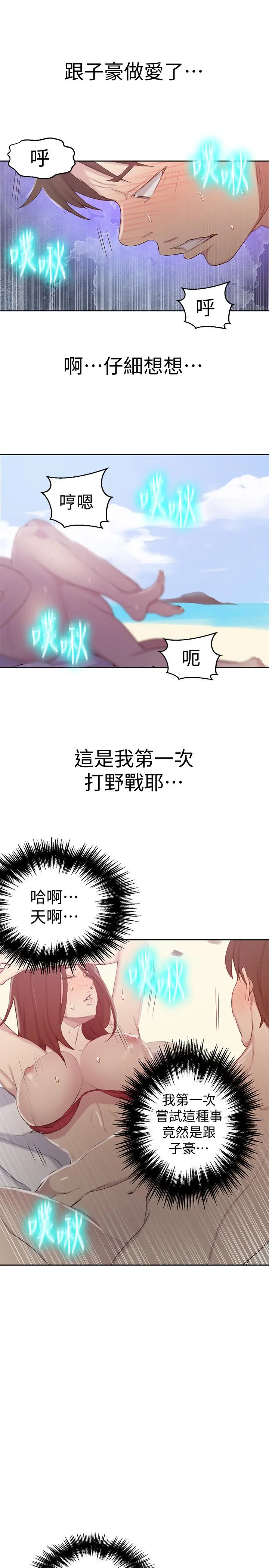 秘密教学 - 第55话-阿姨的野战初体验 - page 17