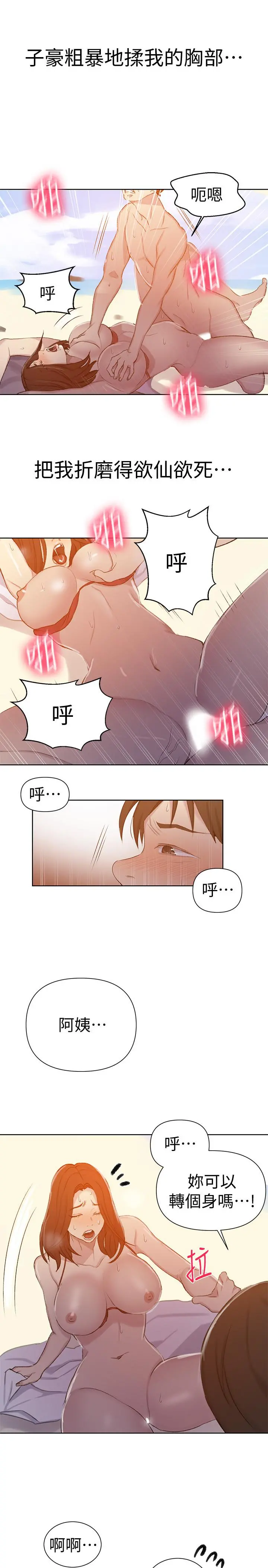 秘密教学 - 第55话-阿姨的野战初体验 - page 19