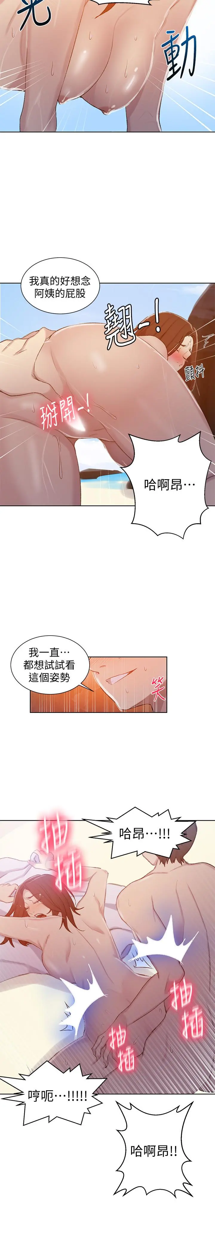 秘密教学 - 第55话-阿姨的野战初体验 - page 21