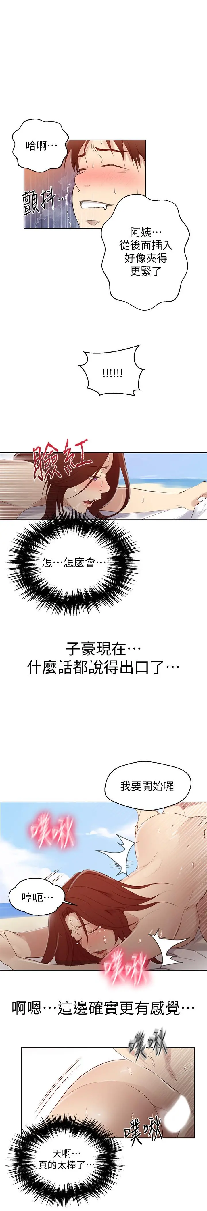 秘密教学 - 第55话-阿姨的野战初体验 - page 23