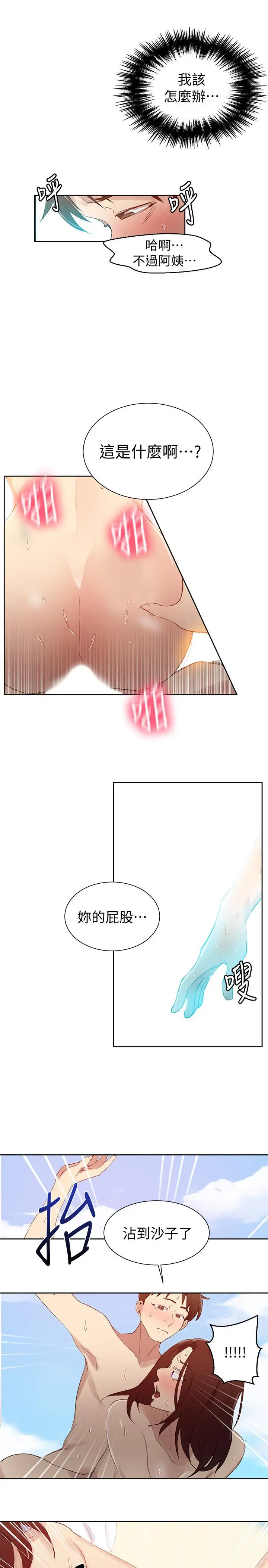 秘密教学 - 第55话-阿姨的野战初体验 - page 24
