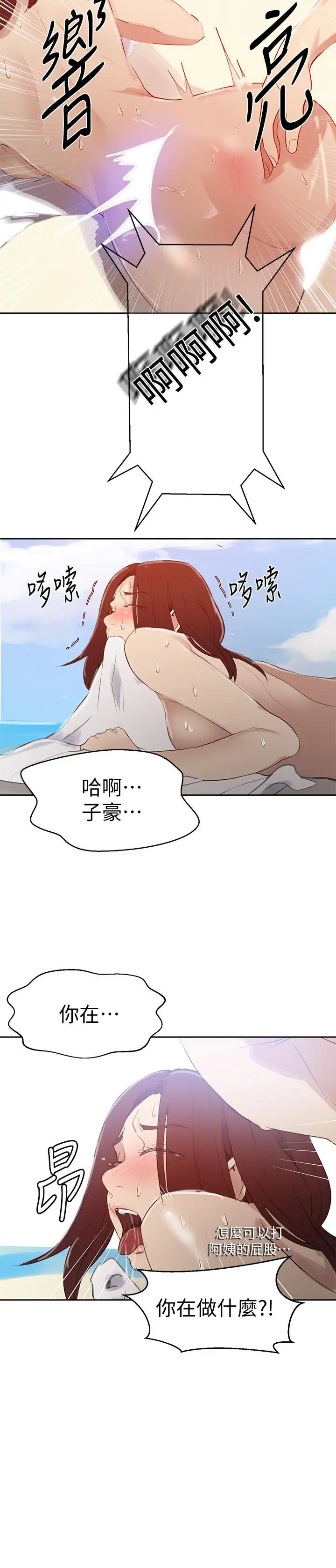 秘密教学 - 第55话-阿姨的野战初体验 - page 25