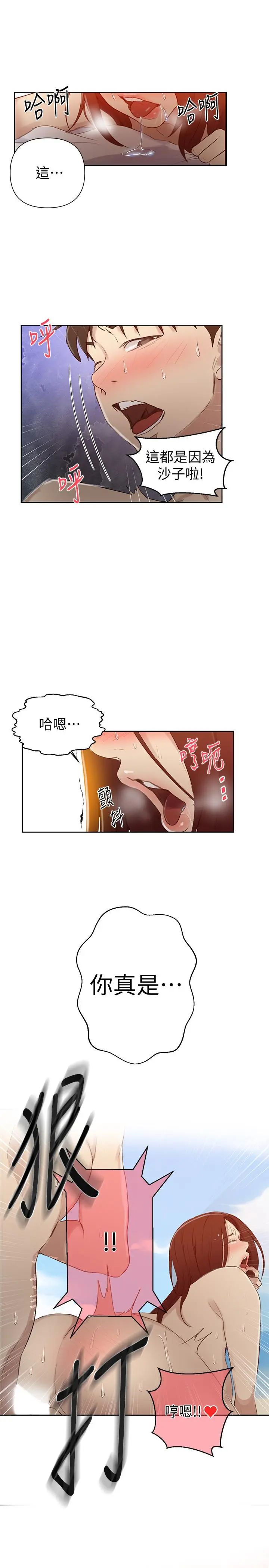 秘密教学 - 第55话-阿姨的野战初体验 - page 26