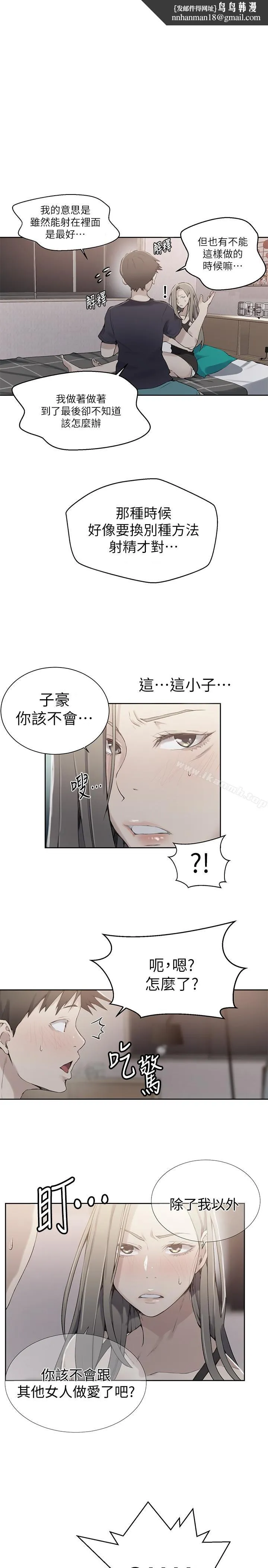 秘密教学 - 第25话-薇亚姊的实战讲义 - page 1