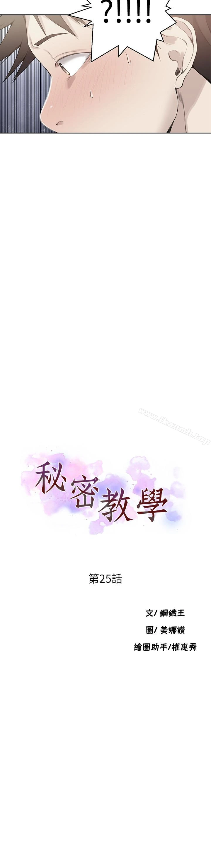 秘密教学 - 第25话-薇亚姊的实战讲义 - page 2