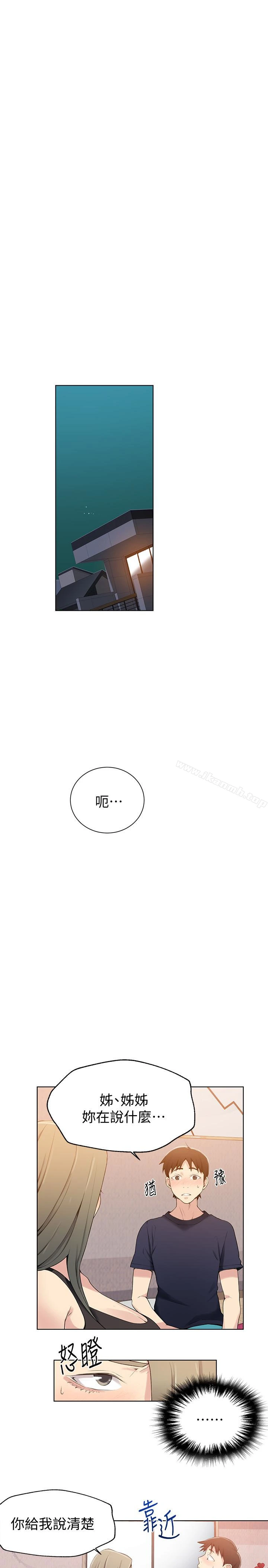 秘密教学 - 第25话-薇亚姊的实战讲义 - page 3
