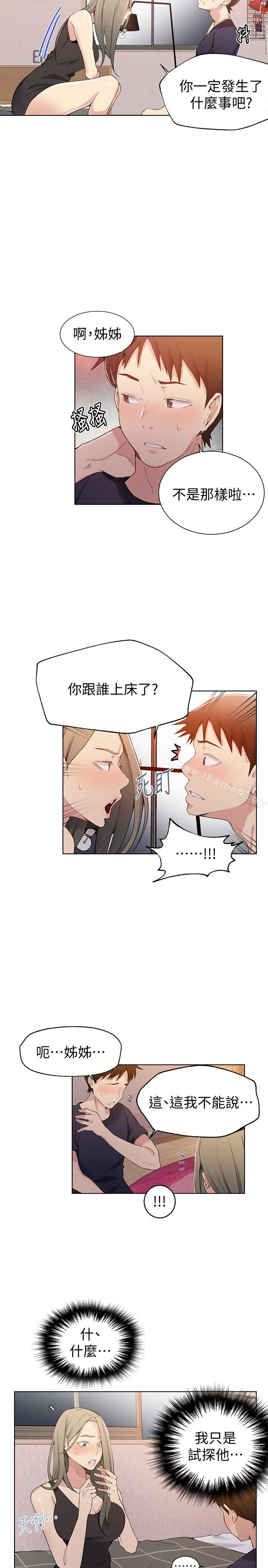 秘密教学 - 第25话-薇亚姊的实战讲义 - page 4