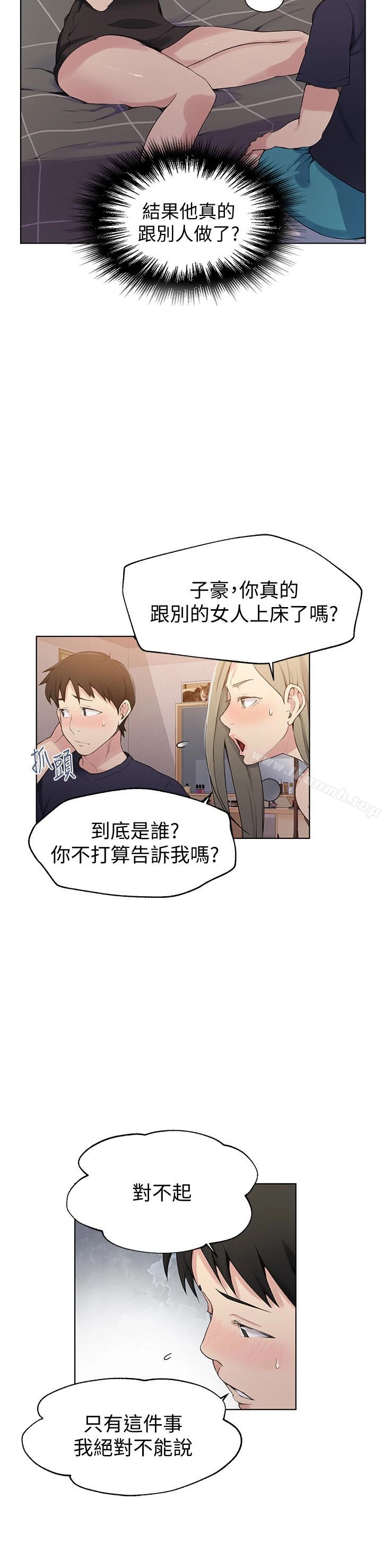 秘密教学 - 第25话-薇亚姊的实战讲义 - page 5