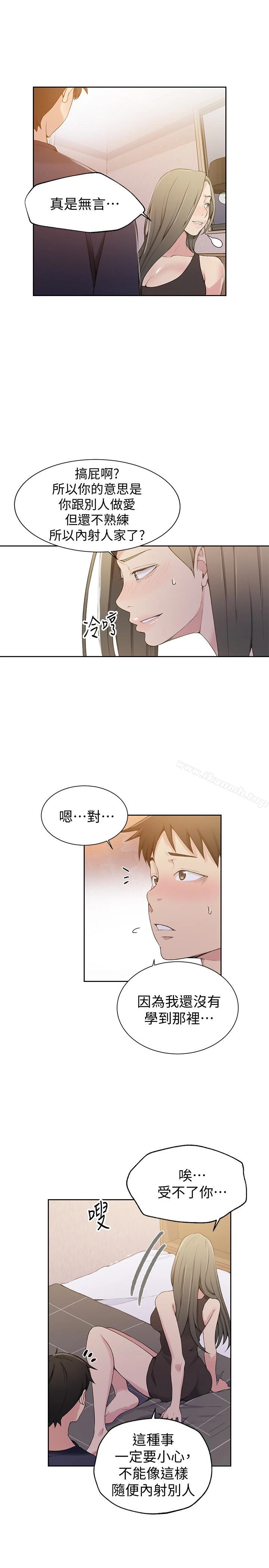 秘密教学 - 第25话-薇亚姊的实战讲义 - page 6