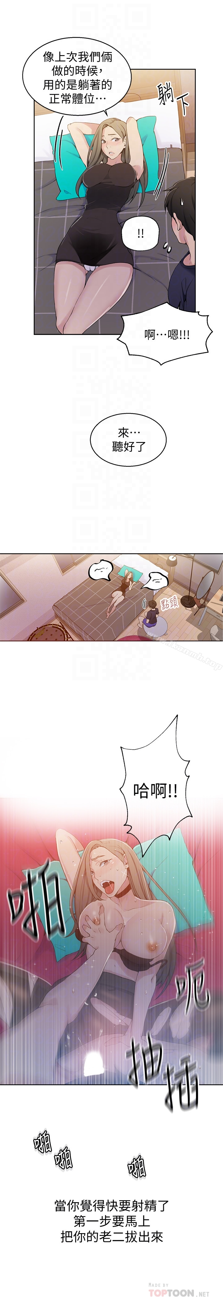 秘密教学 - 第25话-薇亚姊的实战讲义 - page 7