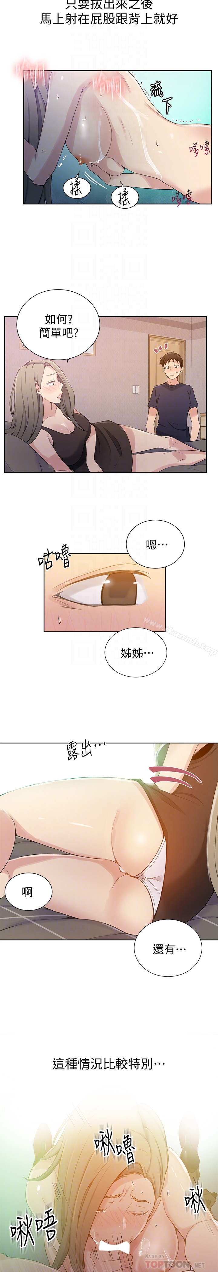 秘密教学 - 第25话-薇亚姊的实战讲义 - page 11