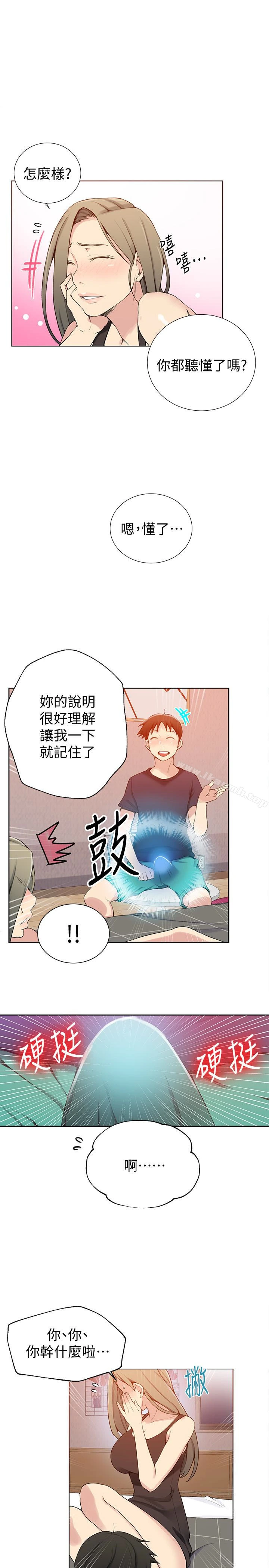 秘密教学 - 第25话-薇亚姊的实战讲义 - page 13