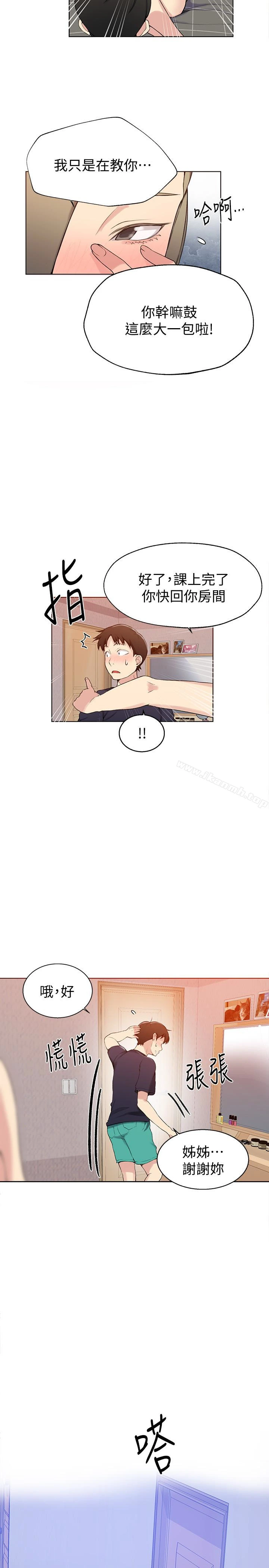秘密教学 - 第25话-薇亚姊的实战讲义 - page 14
