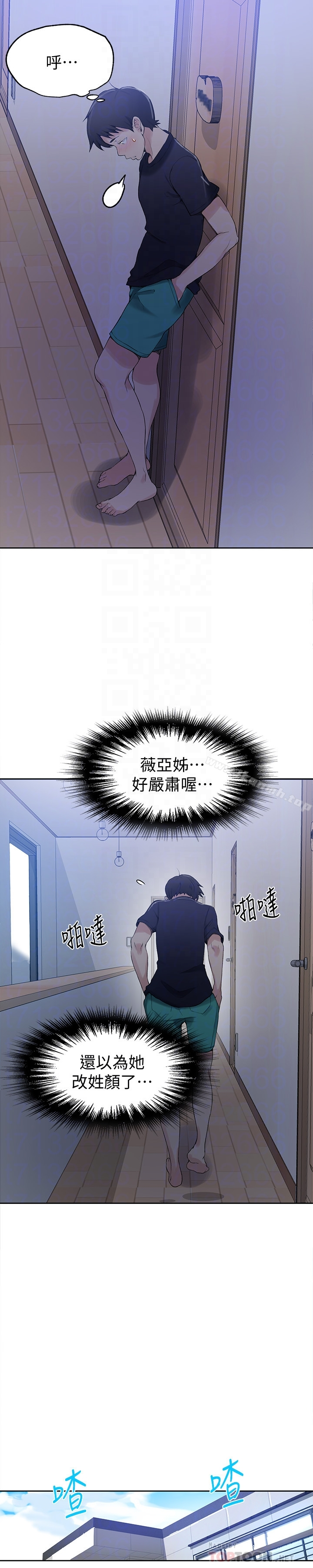 秘密教学 - 第25话-薇亚姊的实战讲义 - page 15