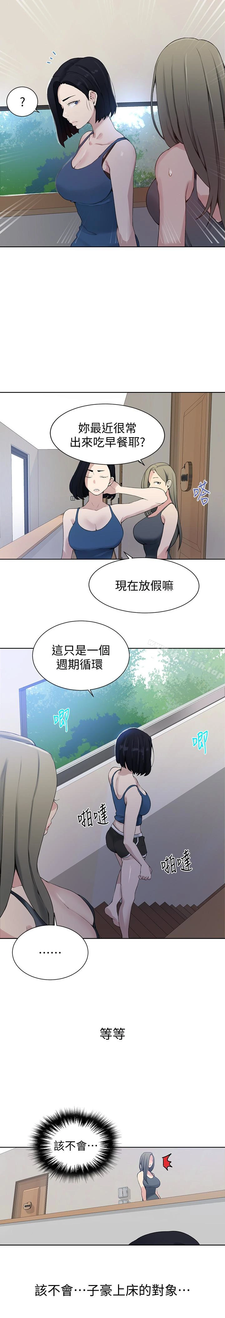 秘密教学 - 第25话-薇亚姊的实战讲义 - page 17