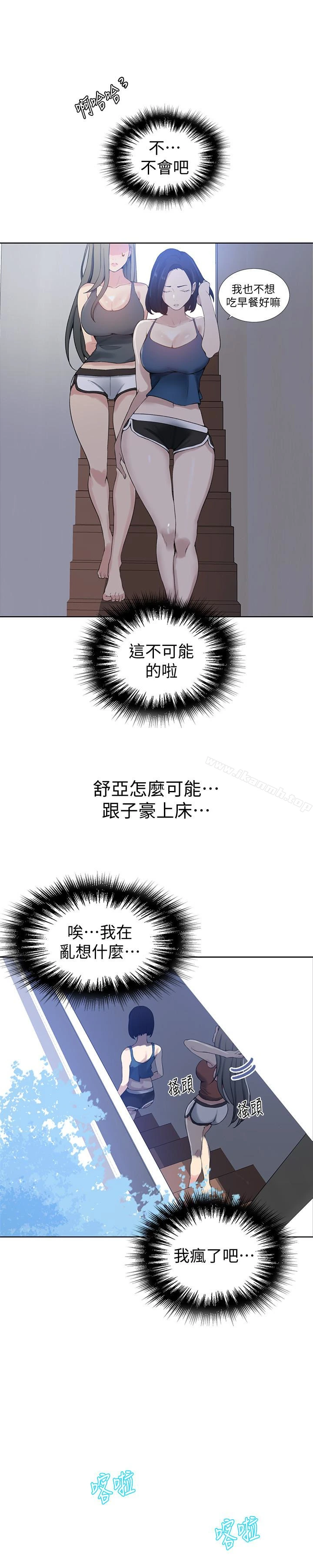 秘密教学 - 第25话-薇亚姊的实战讲义 - page 18
