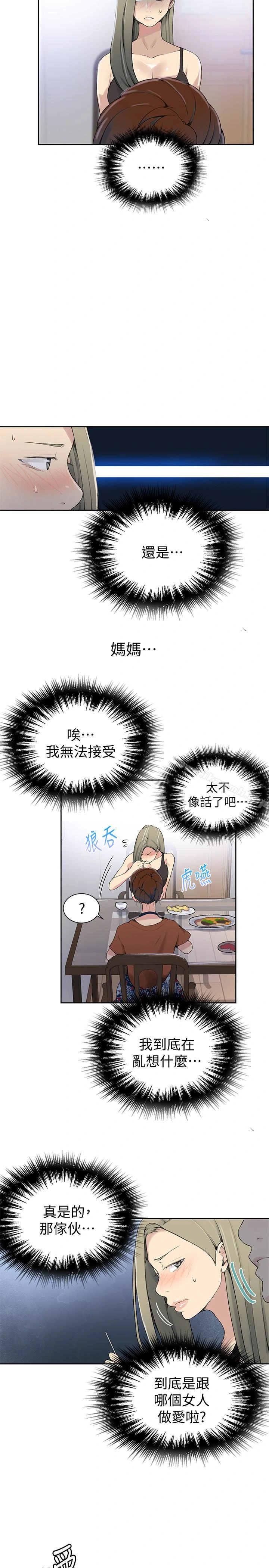 秘密教学 - 第25话-薇亚姊的实战讲义 - page 20