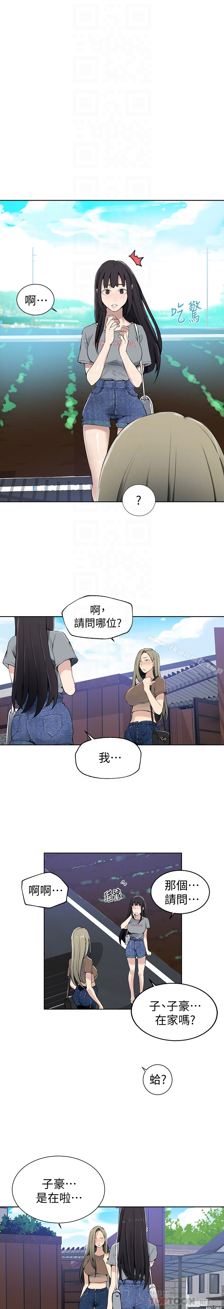 秘密教学 - 第25话-薇亚姊的实战讲义 - page 23