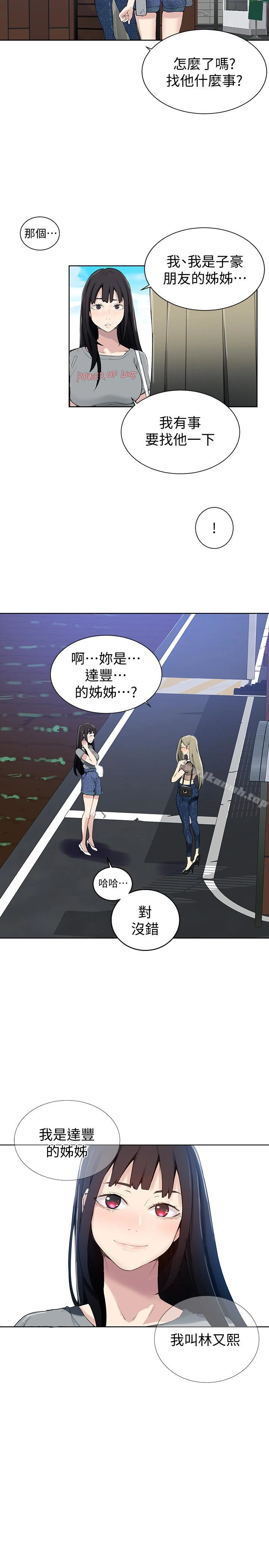 秘密教学 - 第25话-薇亚姊的实战讲义 - page 24