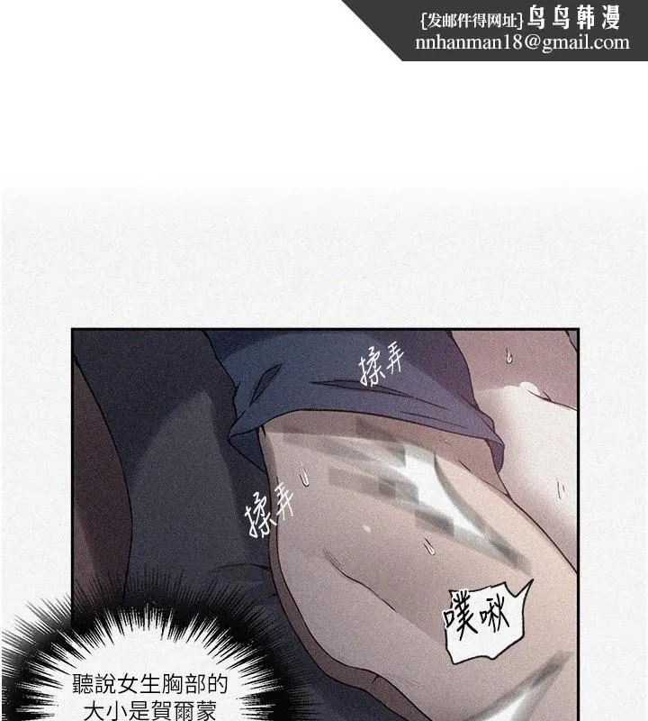 秘密教学 - 第256話-我居然和兒子的朋友… - page 1