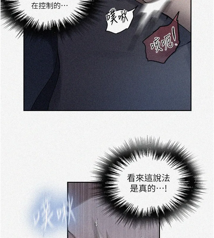 秘密教学 - 第256話-我居然和兒子的朋友… - page 2
