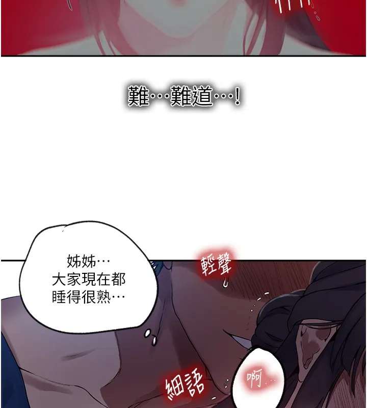 秘密教学 - 第256話-我居然和兒子的朋友… - page 17