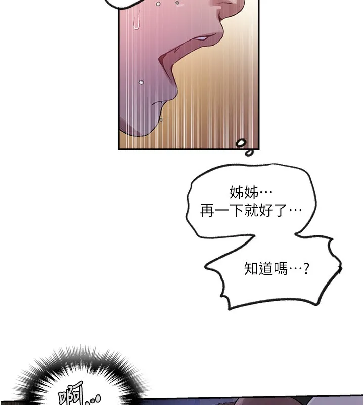 秘密教学 - 第256話-我居然和兒子的朋友… - page 24