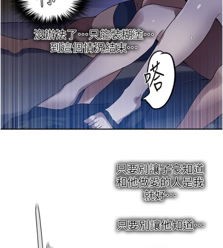 秘密教学 - 第256話-我居然和兒子的朋友… - page 25