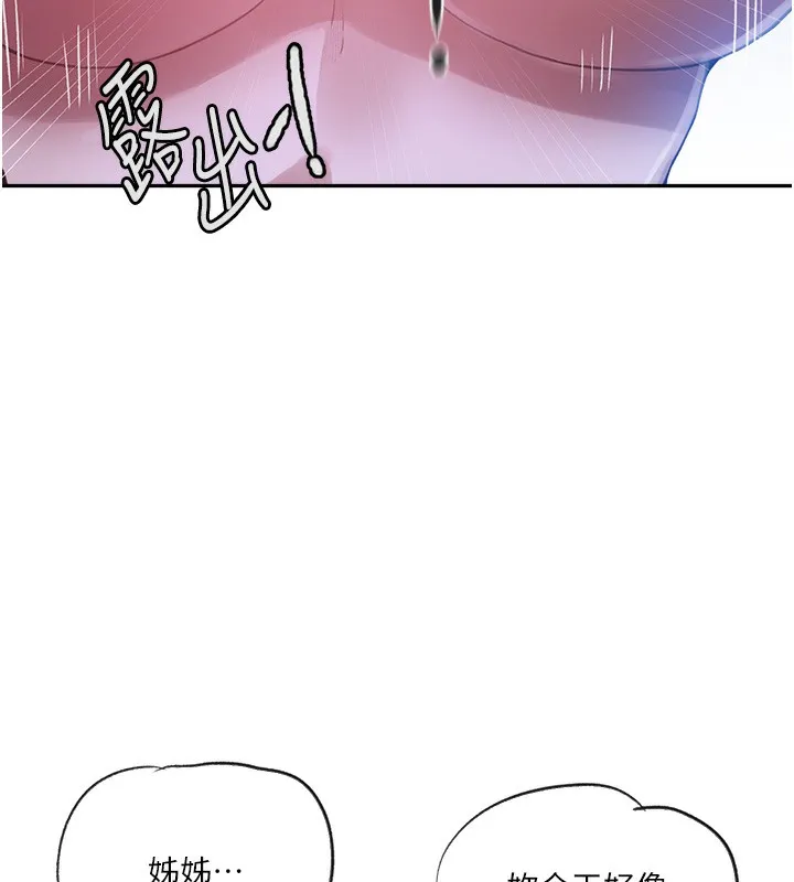 秘密教学 - 第256話-我居然和兒子的朋友… - page 28