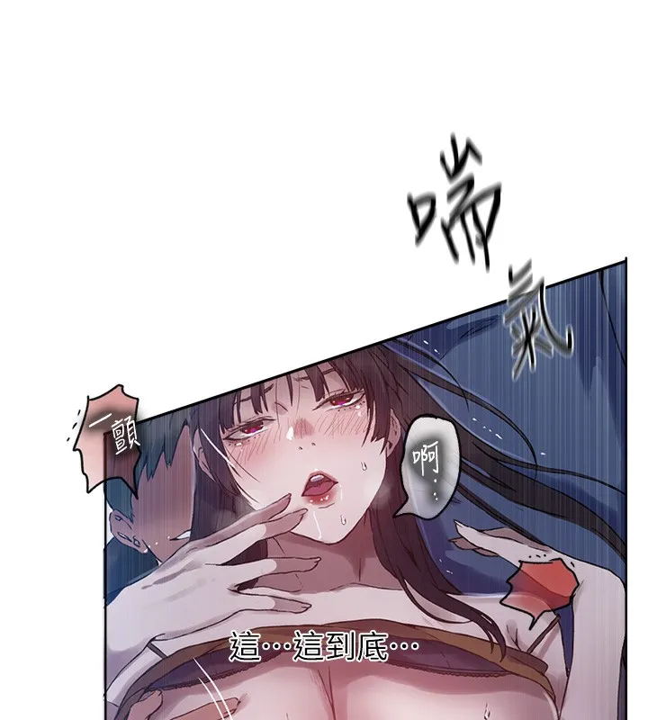 秘密教学 - 第256話-我居然和兒子的朋友… - page 31