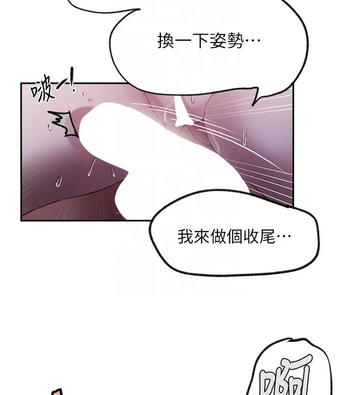 秘密教学 - 第256話-我居然和兒子的朋友… - page 37