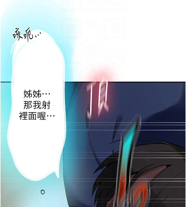 秘密教学 - 第256話-我居然和兒子的朋友… - page 52