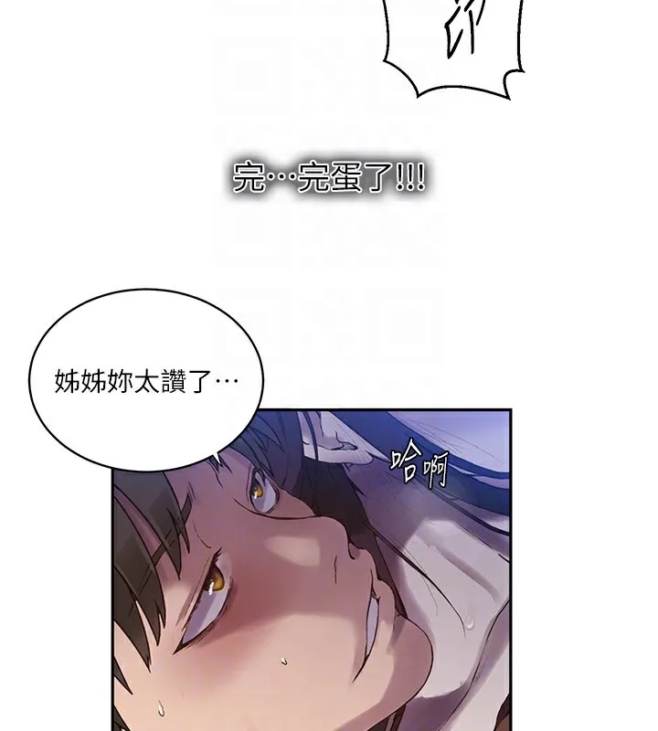 秘密教学 - 第256話-我居然和兒子的朋友… - page 89