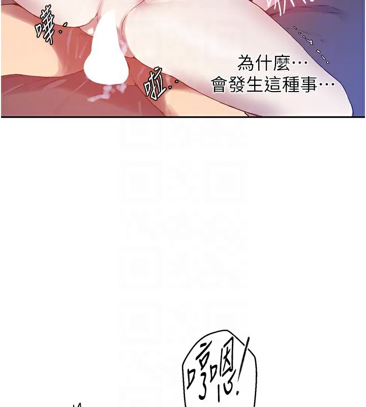 秘密教学 - 第256話-我居然和兒子的朋友… - page 97