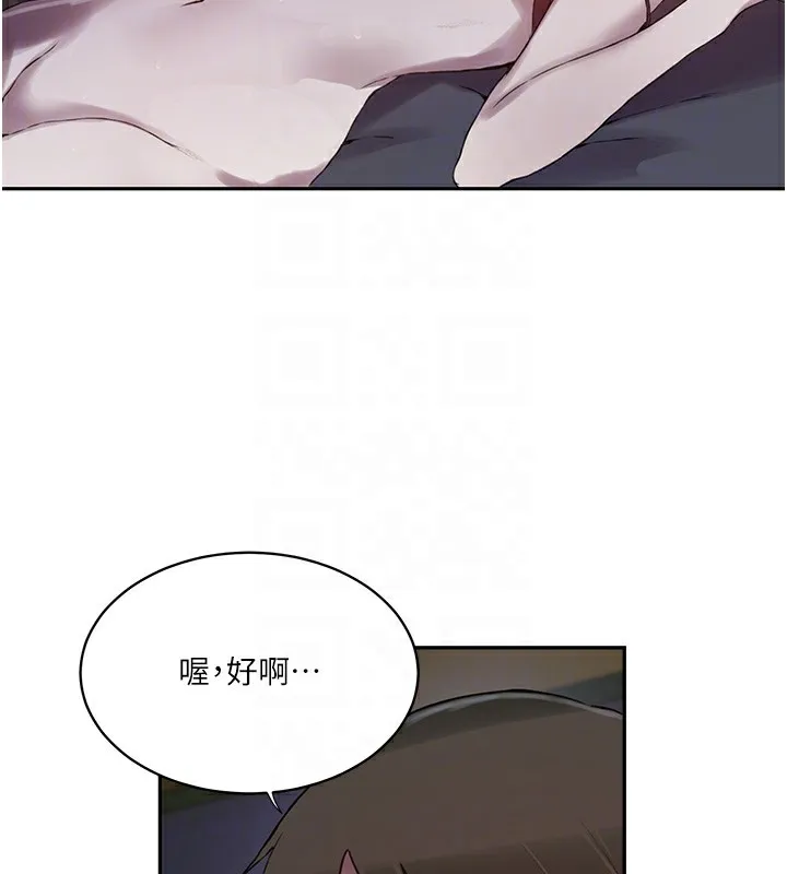 秘密教学 - 第256話-我居然和兒子的朋友… - page 104
